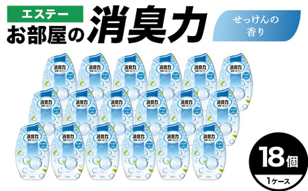 エステーお部屋の消臭力　せっけんの香り18個１ケース  F5K-622