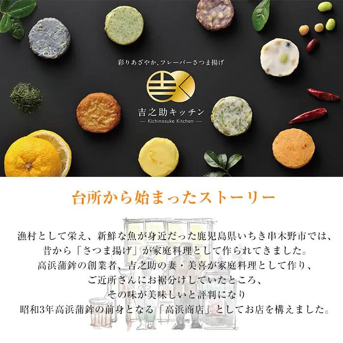 さつま揚げ 新感覚！8種の彩りフレーバー 2箱セット さつま揚げ【00-070-01】
