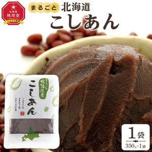 まるごと北海道産こしあん350ｇ | あんこ あんこ_05606