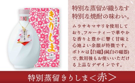 【霧島酒造】＜玉＞金霧島900ml×1本＆特別蒸留きりしま≪赤≫720ml×1本_MM-0103_(都城市) スピリッツ 玉金霧島 30度 900ml 特別蒸留きりしま 赤 40度 720ml 