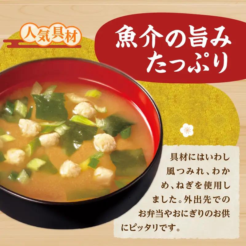 神州一味噌 いわし風つみれ汁 60食 カップ インスタント 味噌汁
