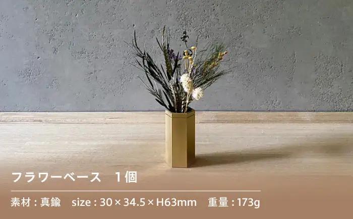 CTSH LIGHT. 一輪挿し＜HEXAGON＞ 瑞浪市 / ジオニック インテリア フラワーベース 真鍮 ゴールド [AZBQ128]