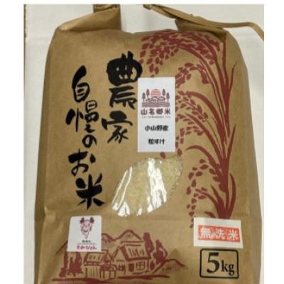 ふるさと納税 君津市 君津市小山野産「山名郷米」2種食べ比べセット　コシヒカリと粒すけ　　各5Kg　無洗米 |  | 01