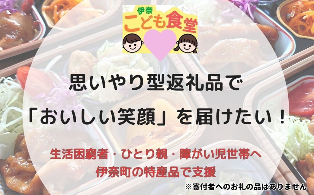 
伊奈こども食堂への寄付～生活困窮者・ひとり親・障がい児世帯へ伊奈町の特産品で支援～
