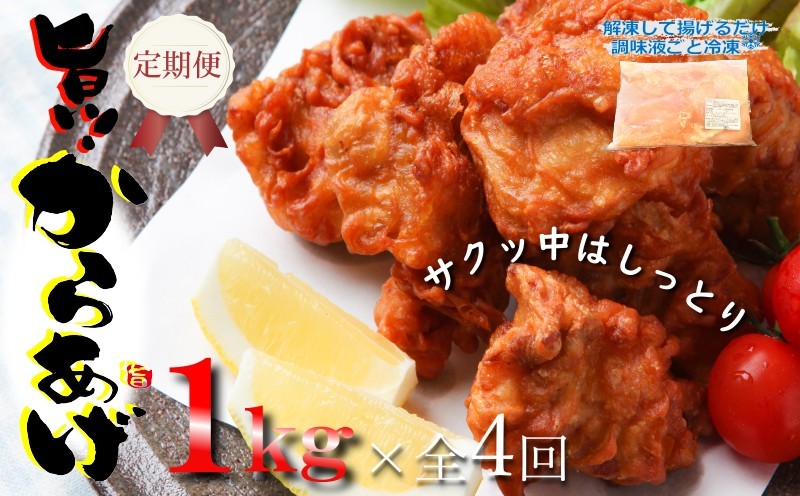 
定期便 さのうまみ鶏 サクっとしっとりからあげ用むね肉1kg 全4回

