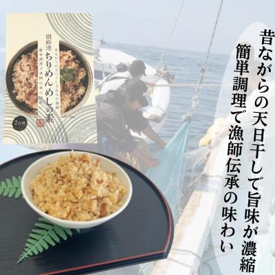ふるさと納税 日出町 簡単調理で漁師伝承の味わい 別府湾ちりめんめしの素 4パック |  | 01
