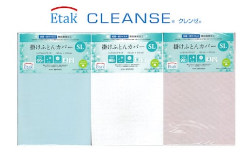 クラボウ 掛けふとんカバー　シングル（150cm×210cm）　持続型抗菌成分「Etak®／イータック®」　(009_5060)