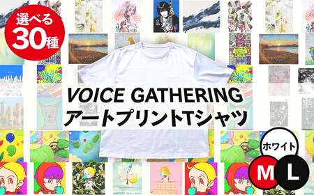 ＜新登場＞VOICE GATHERING アートプリントT-Shirt(ゆらぎ・Lサイズ・1枚) Tシャツ 半袖 トップス ホワイト 白 クルーネック M L サイズ アート デザイン 前面 プリント アーティスト デザイナー 【m103-01-satoshi01-L】【パルファン】