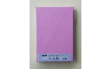 大礼ハガキ　お徳用50枚入(桃色)