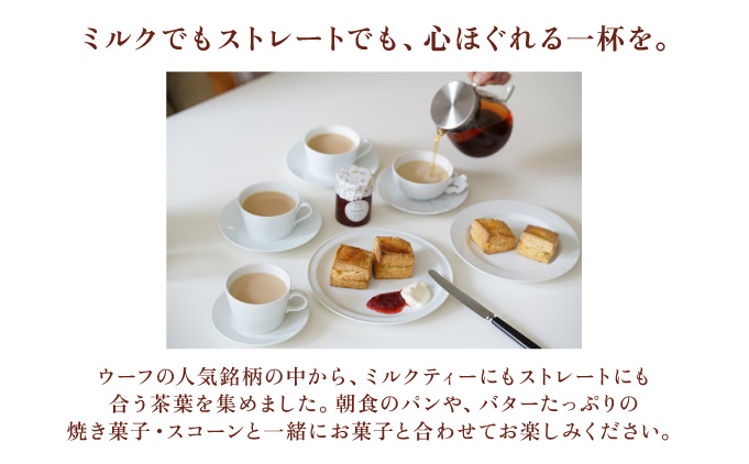 ミルクティー 向け ティーバッグ  3種セット【Uf-fu ウーフ】紅茶 茶葉 人気 マタン ブルボン アールグレイ セイロン 紅茶セット ストレートティー にも アイスティー ティータイム スペシャ