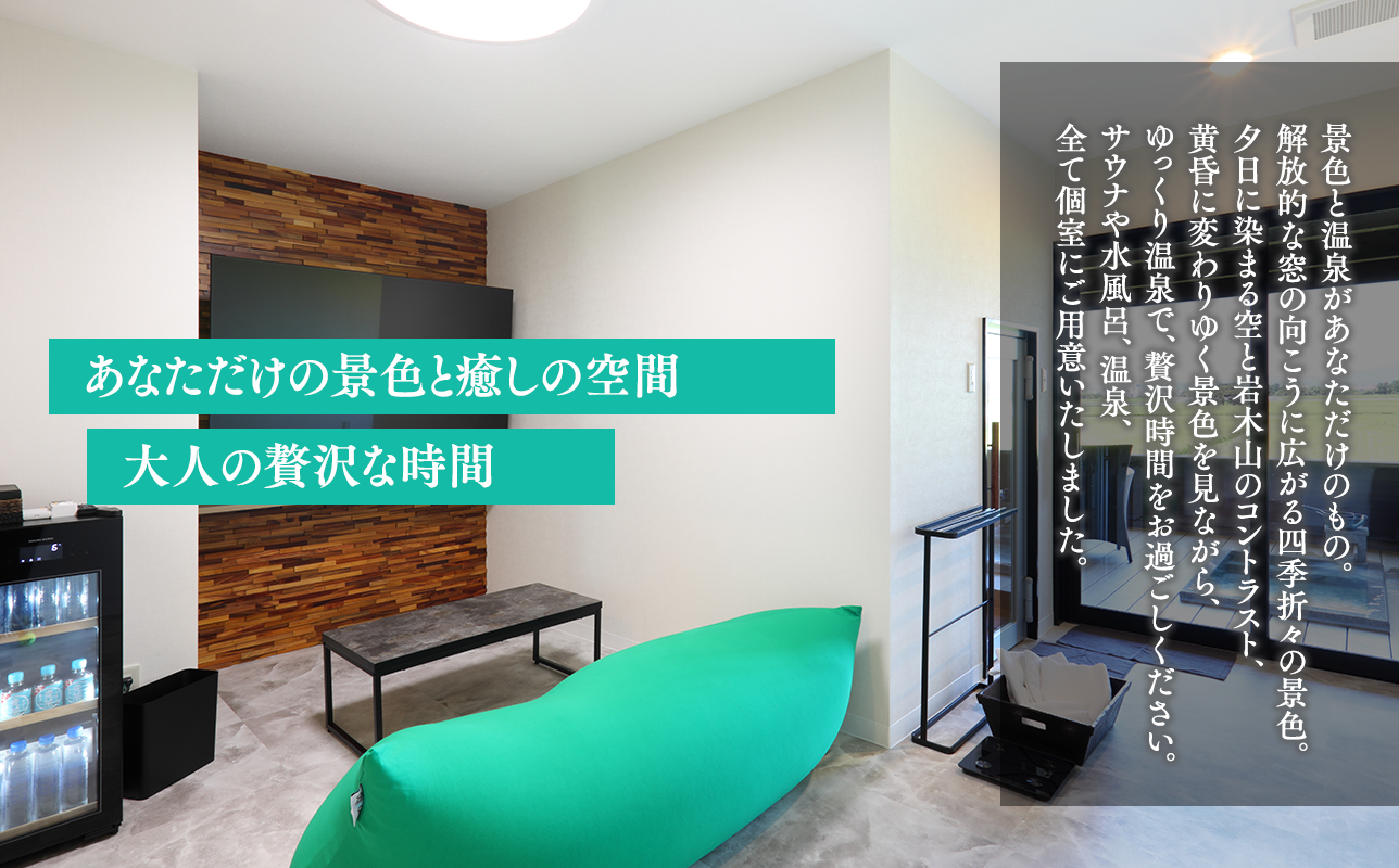 サウナ付き半露天風呂個室『ルソーナ』90分貸切利用券 【青森県 平川市 からんころん温泉】 サウナ 貸切風呂 サウナ付き チケット 