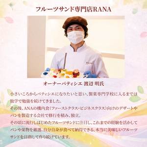 サンドしない季節のフルーツサンド6種〈 6種類 フルーツ 果物 冷凍 お菓子 スイーツ 洋菓子 美味しい パーティ デザート おやつ 〉