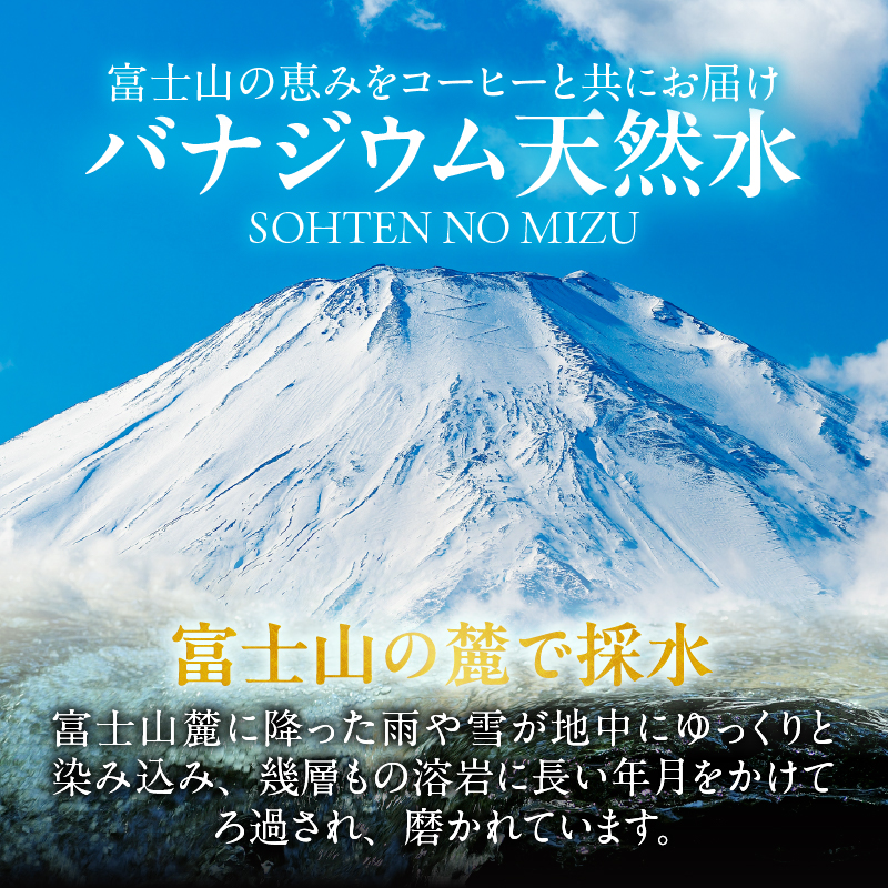 ＼＼人気セット商品／／富士山蒼天の水（2000ｍl×2本）と湧水庵（200ｇ×1袋）のセット※離島不可 天然水 ミネラルウォーター 水 水 コーヒー 珈琲 忍野ブレンド ペットボトル 2000ml バ