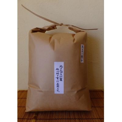 ふるさと納税 松川村 北アルプス山麓で育った　天日干し　朝日　玄米5kg(栽培期間中農薬・肥料・除草剤不使用)