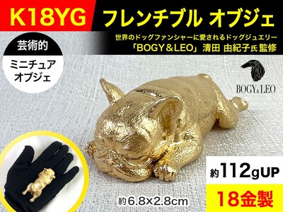 6-30 18金(K18)製 『フレンチブルドッグ』ビッグサイズのミニチュアオブジェ ALPBK031