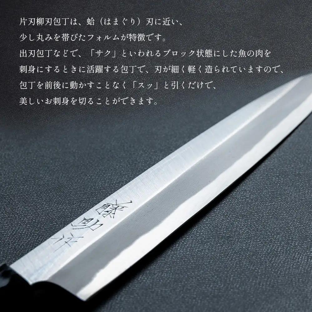 【 包丁 】土佐打ち刃物 刺身包丁