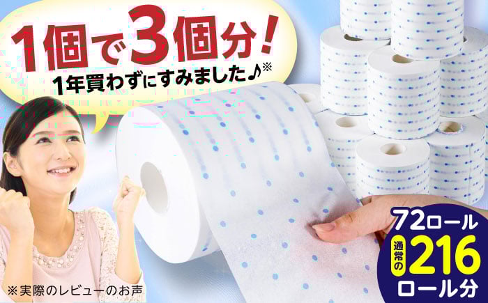 
            【4ケース】3倍長持ち トイレットペーパー サンハニー (水玉ブルー柄) トイレットペーパー シングル パルプ バージンパルプ100% 省スペース トイレットペーパーシングル 防災 災害 長期保存 ストック 備蓄 地震  【機能素材株式会社】 [ATAA010]
          