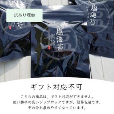 ふるさと納税 横須賀市 【訳あり】ごま塩味付け海苔 八ツ切80枚×10袋(全形100枚分)漁師直送 上等級 焼海苔 |  | 01