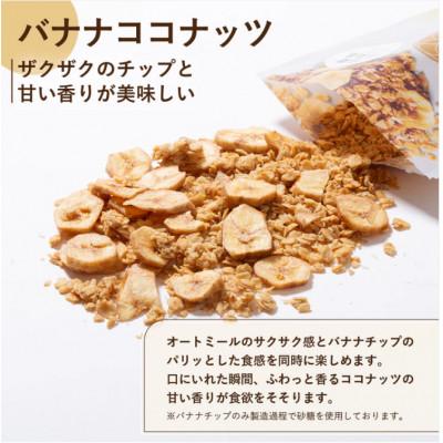 ふるさと納税 宇都宮市 オリゼ/米グラノーラ・バナナココナッツ200g |  | 01