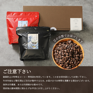 あかふじブレンド　2個セット（豆） コーヒー セット 珈琲 コーヒー豆 スペシャルティ 珈琲 豆