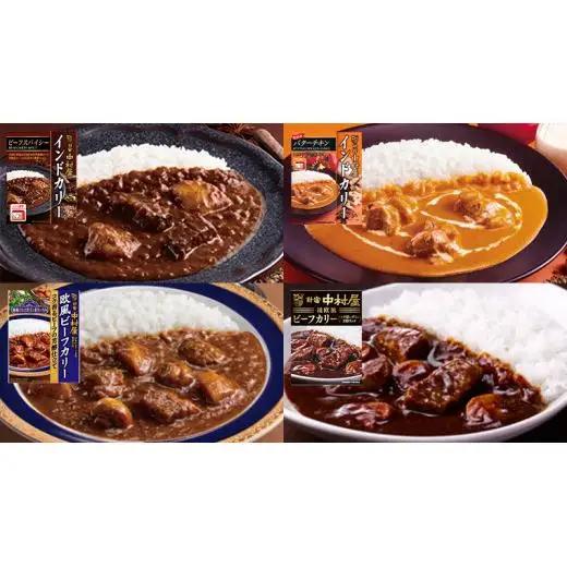 【 定期便 全2回 毎月 お届け 】 新宿 中村屋 レトルト 食べ比べ セット ( Bセット 17種 )