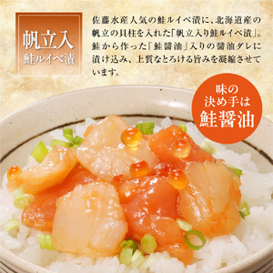 佐藤水産 帆立入鮭ルイベ漬と麻辣帆立｜ふるさと納税 ホタテ 鮭 サーモン 北海道 石狩市 