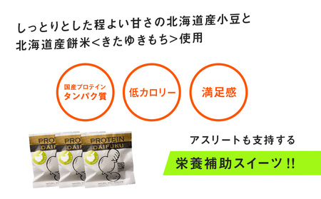 プロテイン大福 抹茶ミルク 5個 北海道産