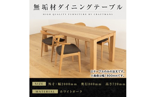 【大川家具】彩美ダイニングテーブル幅2000mm奥行800mm天然木WO 【開梱設置付き】
