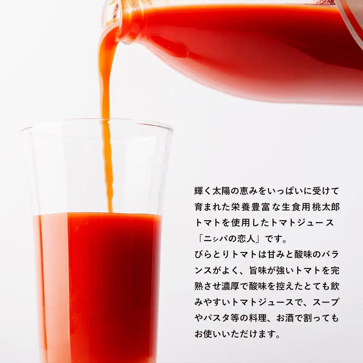 【塩とは無縁の無塩！】完熟生食用トマトの旨味たっぷり！“贅沢濃厚”「ニシパの恋人」トマトジュース無塩　1L×6本 BRTH029