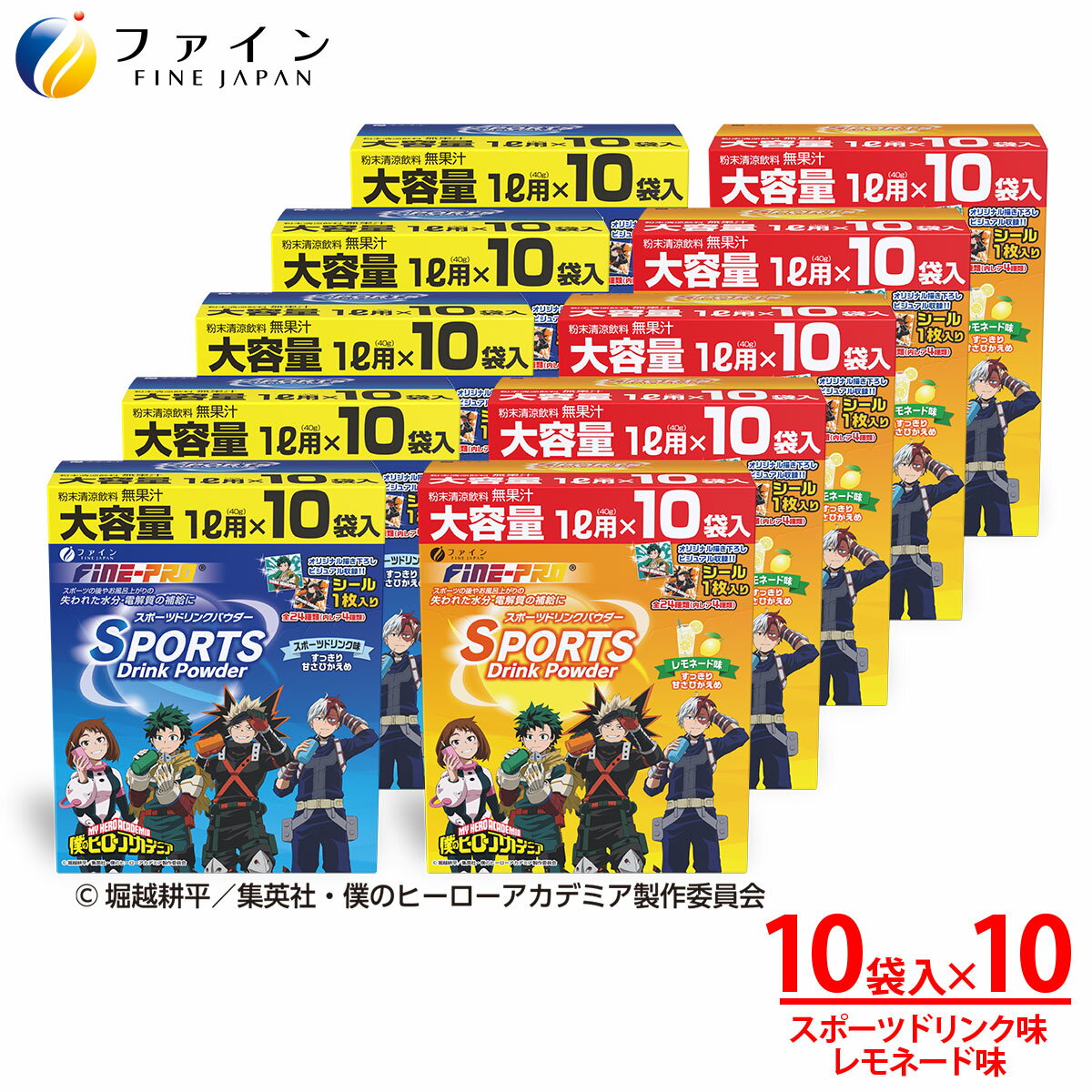 【ふるさと納税】 【10箱セット】スポーツドリンクパウダー10袋(スポドリ味&レモネード味) | スポーツドリンク パウダー スポドリ レモネード 10箱 ファイン 兵庫県 上郡町