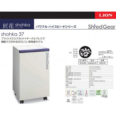 ふるさと納税 相生市 パワフル・ハイスピード細断の高性能シュレッダー「シュレッドギア　匠花(shohka 37)」
