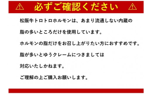 
SS01　松阪牛トロトロホルモン　300g×5P／（冷凍）瀬古食品　JGAP認定　松阪肉　名産　お取り寄せグルメ　三重県　大台町
