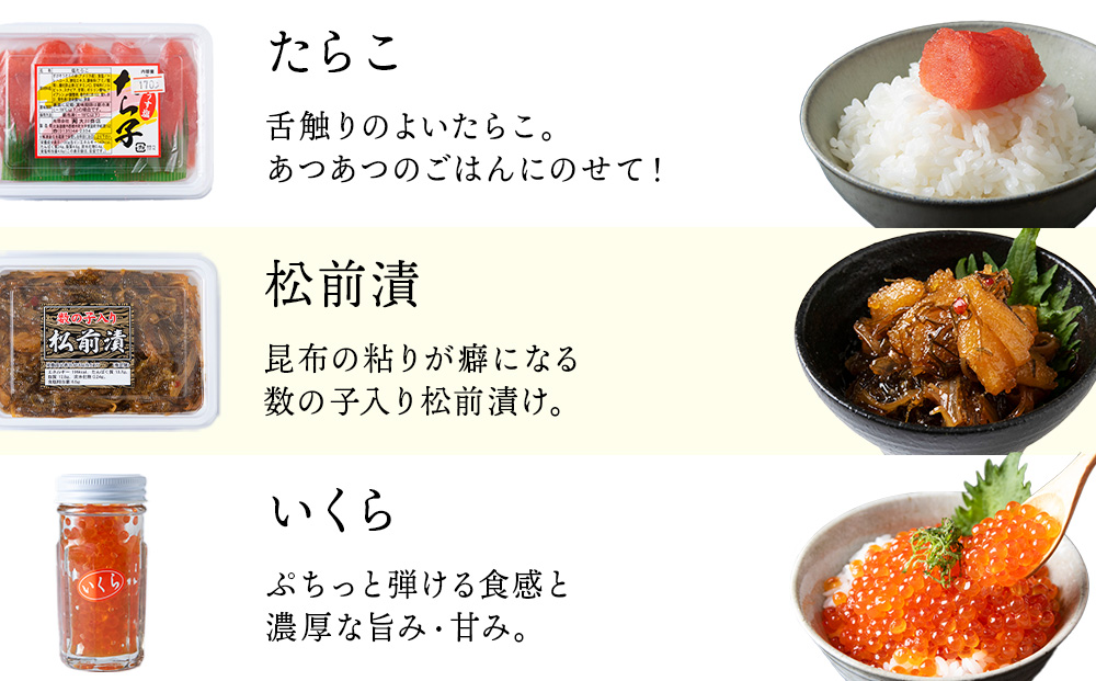 【9月30日受付終了】【11月発送】海の幸　3セット（・イカの塩辛140g ・松前漬け 220g ・たらこ 170g ・正油いくら 50g ・糀糠にしん 1尾 ・開きほっけ 1尾）＜大川商店＞