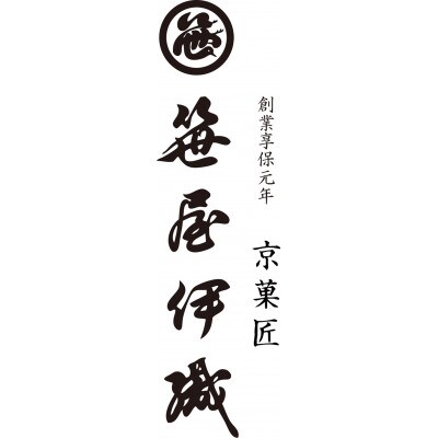 京菓匠　笹屋伊織監修　アイスアソート　AH−SIB【配送不可地域：離島】【1605011】