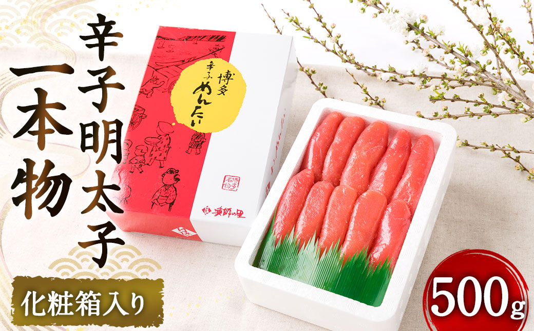 辛子明太子 一本物（500g）化粧箱入り 明太子 めんたいこ 明太 めんたい おかず 惣菜 冷凍