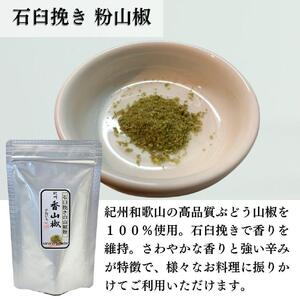 【ぶどう山椒】贈答セット（粉山椒２種＋化粧缶）