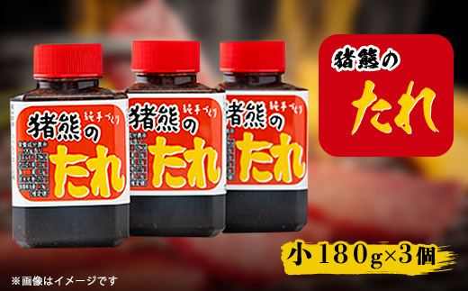純手作りの焼肉のタレ(180g×3個)【1379994】