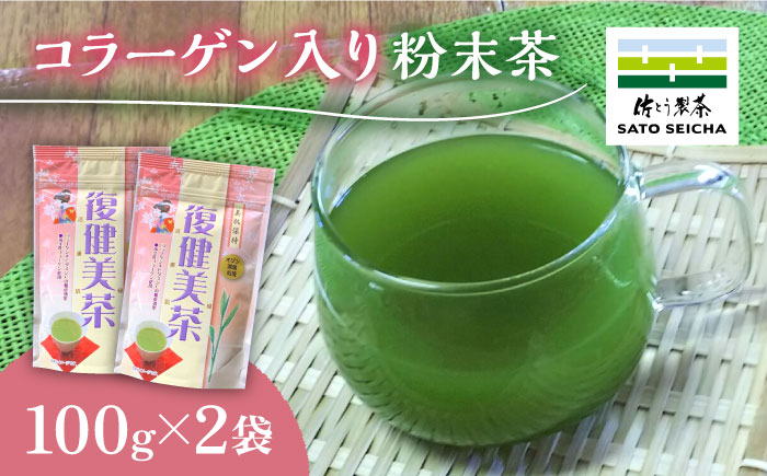 
【数量限定】コラーゲン入り 粉末茶 2袋セット 【有限会社 佐とう製茶】粉末 お茶 コラーゲン ビタミン 緑茶 熊本 [ZAS004]
