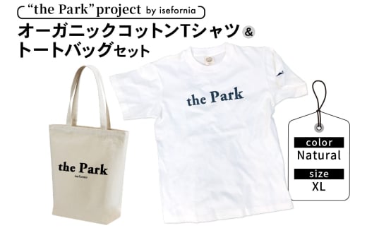 the Park project by isefornia オーガニックコットンTシャツ【Natural】XLサイズ＆トートバッグセット｜伊勢原ブランド isefornia イセフォルニア オーガニックコットン ECOブランド ザ・パークプロジェクト 公園維持 [0508]