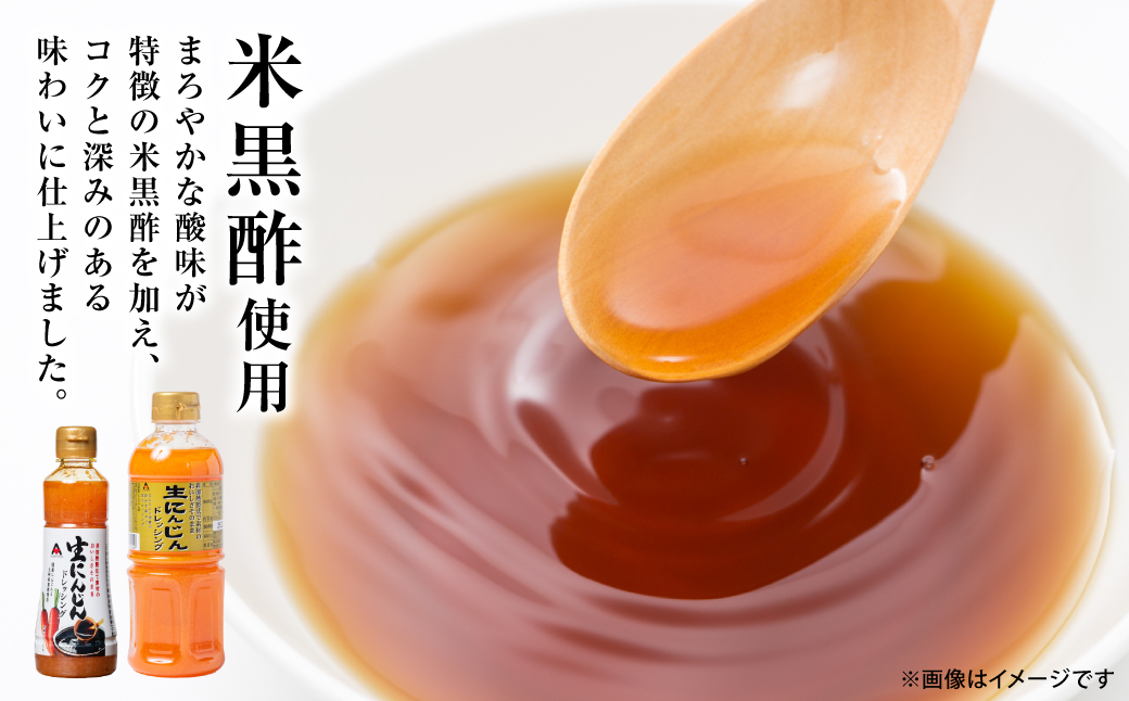 生にんじんドレッシング(250ml×15本) ドレッシング 黒酢 調味料