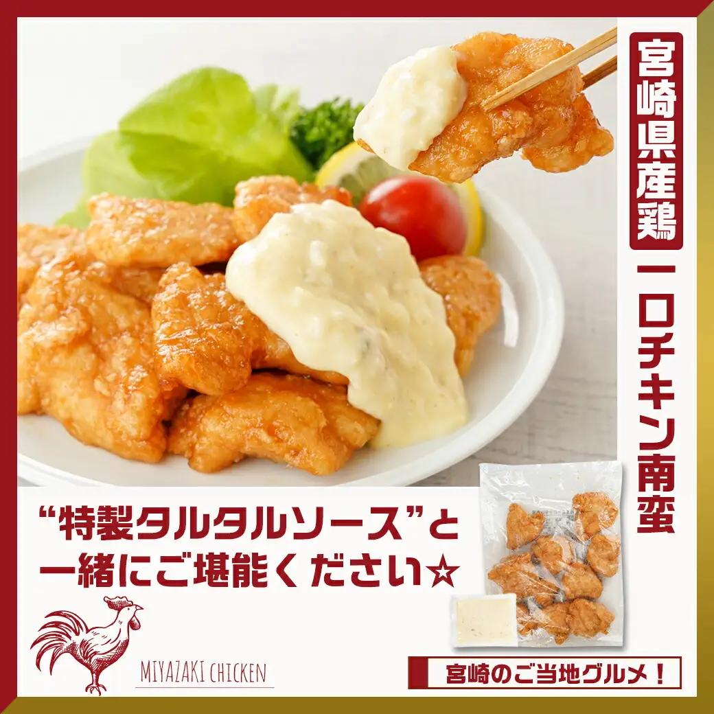 一口チキン南蛮＆鶏むね唐揚げセット_11-9209_(都城市) 宮崎県産鶏 国産鶏 チキン南蛮 むね唐揚げ 特製タルタルソース ジューシー レンジ お弁当 おつまみ