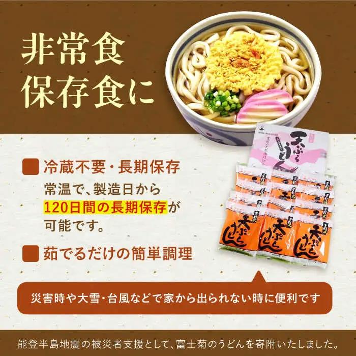 エビ風味天ぷらうどん 12食 VAI010