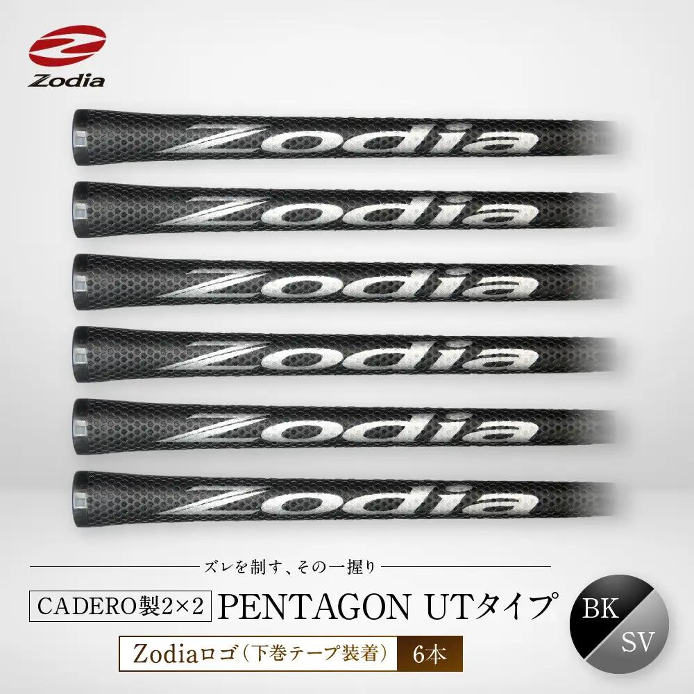 Zodia CADERO製2×2 PENTAGON UTタイプZodiaロゴ（下巻テープ装着）BK×SV  6本