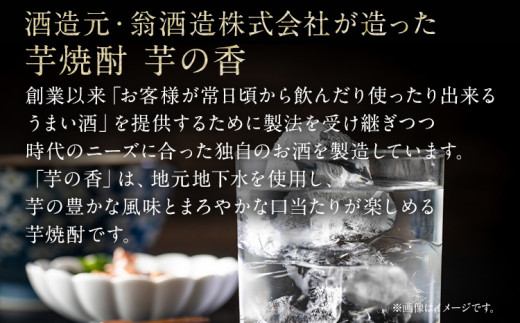 いも焼酎　芋の香（5本セット）