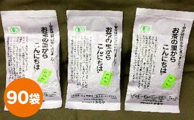 
[№5695-0625]有機深むし煎茶きわみ100g×90袋
