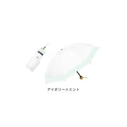 ロサブラン 【日傘】コンビ 3段折りたたみ（傘袋付） 【50cm】【アイボリー×ミント】[f-3cb-027] 