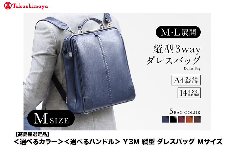 
                  【高島屋選定品】【選べるカラー】【選べるハンドル】Y3M 縦型 ダレスバッグ Mサイズ [N-19408] / 鞄 カバン 手持ち鞄 リュック 肩掛け鞄 越前漆塗 伝統工芸 プレゼント ギフト 日本製 福井県鯖江市
                