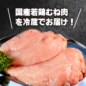 低カロリー＆高タンパク♪国産むね肉 チルド 6kg 鶏肉 むね肉 冷蔵 国産 チルド 新鮮