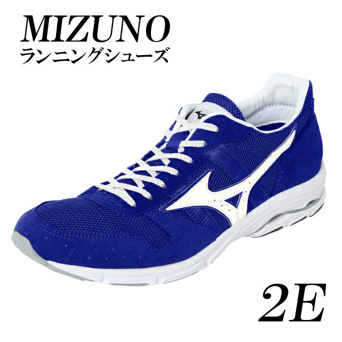 ミズノランニングシューズ【ブルー×パールホワイト2E】　ジョギング　ランニング　マラソン　シューズ　靴　ミズノ　mizuno　オーダー　日本製