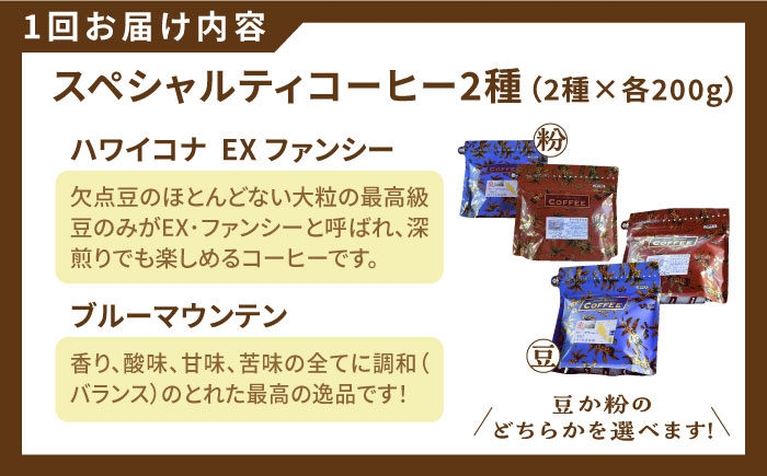 【全6回定期便】直火焙煎だから出せる香り！スペシャルティコーヒーセット 各200g 珈琲 コーヒー ブレンド コーヒー豆 江田島市/Coffee Roast Sereno[XBE036]